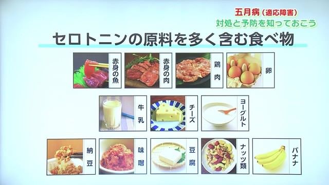 食から心の予防を！「五月病（適応障害）」対処と予防を知っておこう