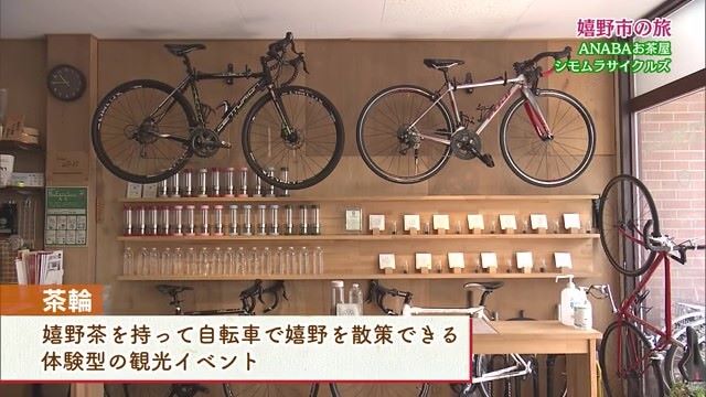 自転車屋さんがお茶のサービスを提供！？嬉野市「シモムラサイクルズ」