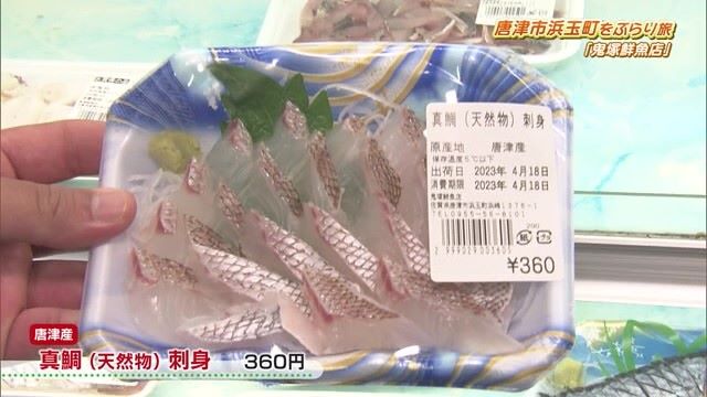 唐津産のお手頃な魚がいっぱい！野菜やお惣菜なども並ぶ　唐津市浜玉町の「鬼塚鮮魚店」