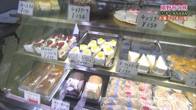150円のケーキ！嬉野市の山の中にあるお菓子屋「お菓子のまつ屋」