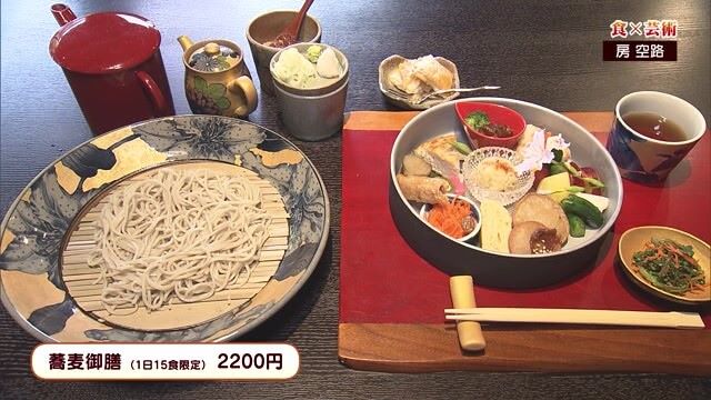 【食×芸術】器と食を楽しめる！蕎麦は3通りの食べ方を楽しめる 武雄市山内町「房 空路」