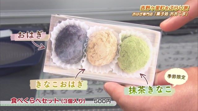 和菓子職人が作る"おはぎ"専門店 吉野ヶ里町「菓子処 おおくま」Part.1