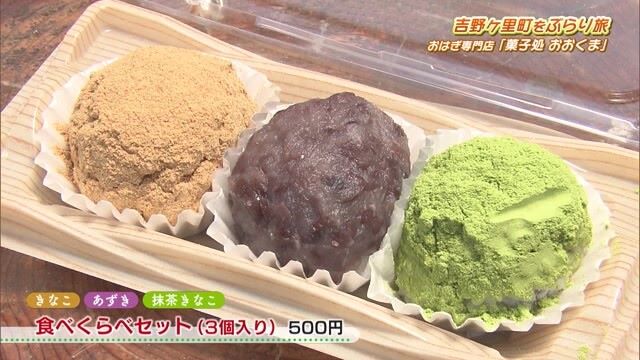 和菓子職人が作る"おはぎ"専門店 吉野ヶ里町「菓子処 おおくま」Part.2