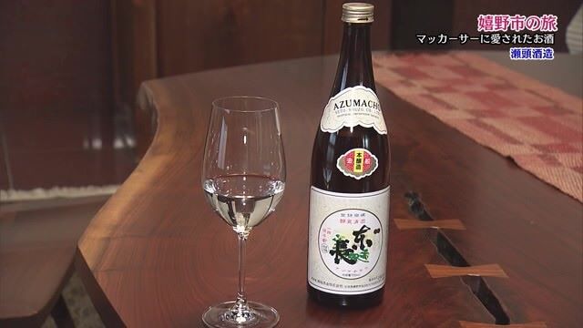 偉人たちに愛された日本酒"東長"  嬉野市「瀬頭酒造」