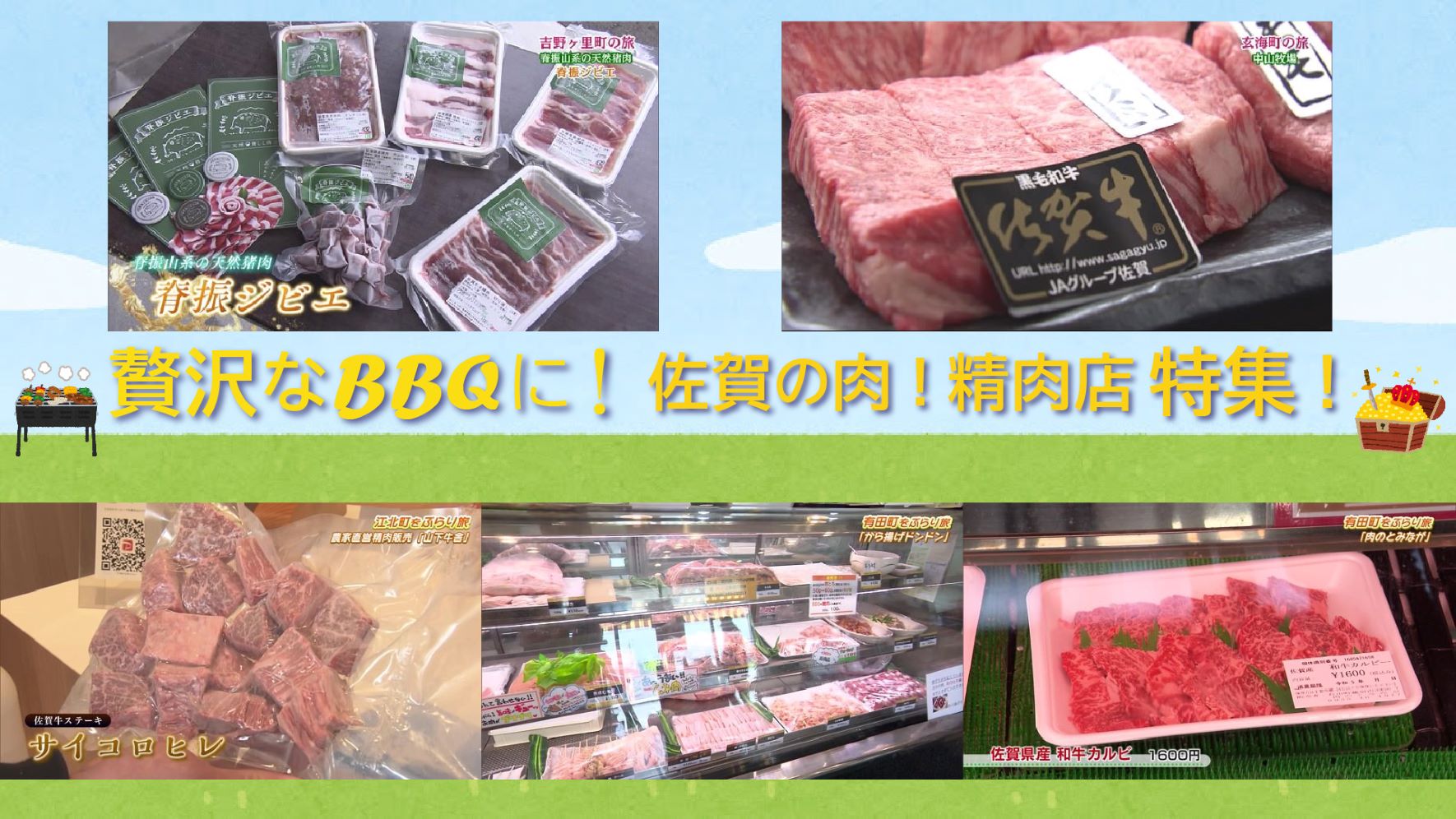 【特集】ちょっと贅沢なBBQに！佐賀で買いたい"肉"特集