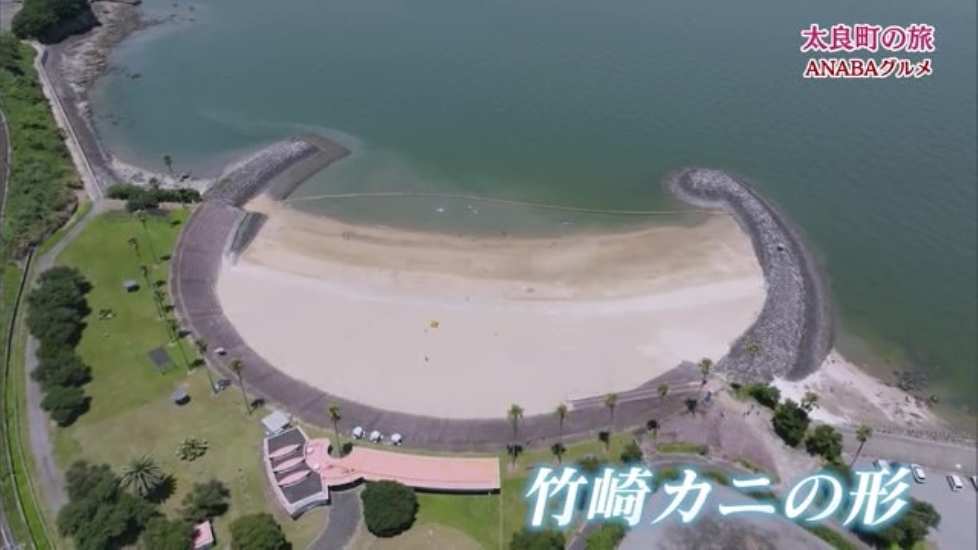 竹崎カニの形をした"穴場海水浴場"！太良町「白浜海水浴場」