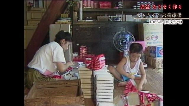 あの日へ時間旅行 お盆 北茂安町「盆ろうそく出荷準備」【1986年】