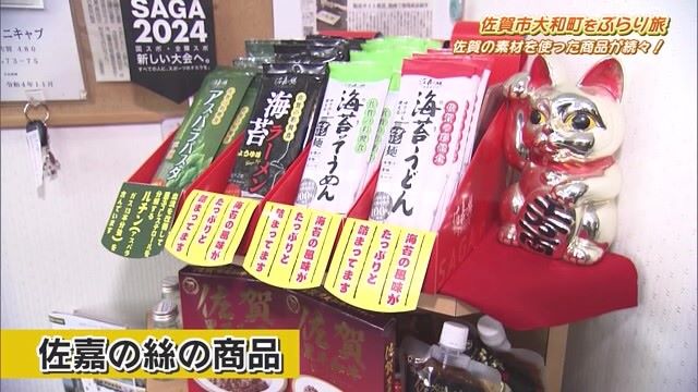 佐賀の素材を使った商品が続々！佐賀市「佐賀工房/佐嘉の絲」Part.1