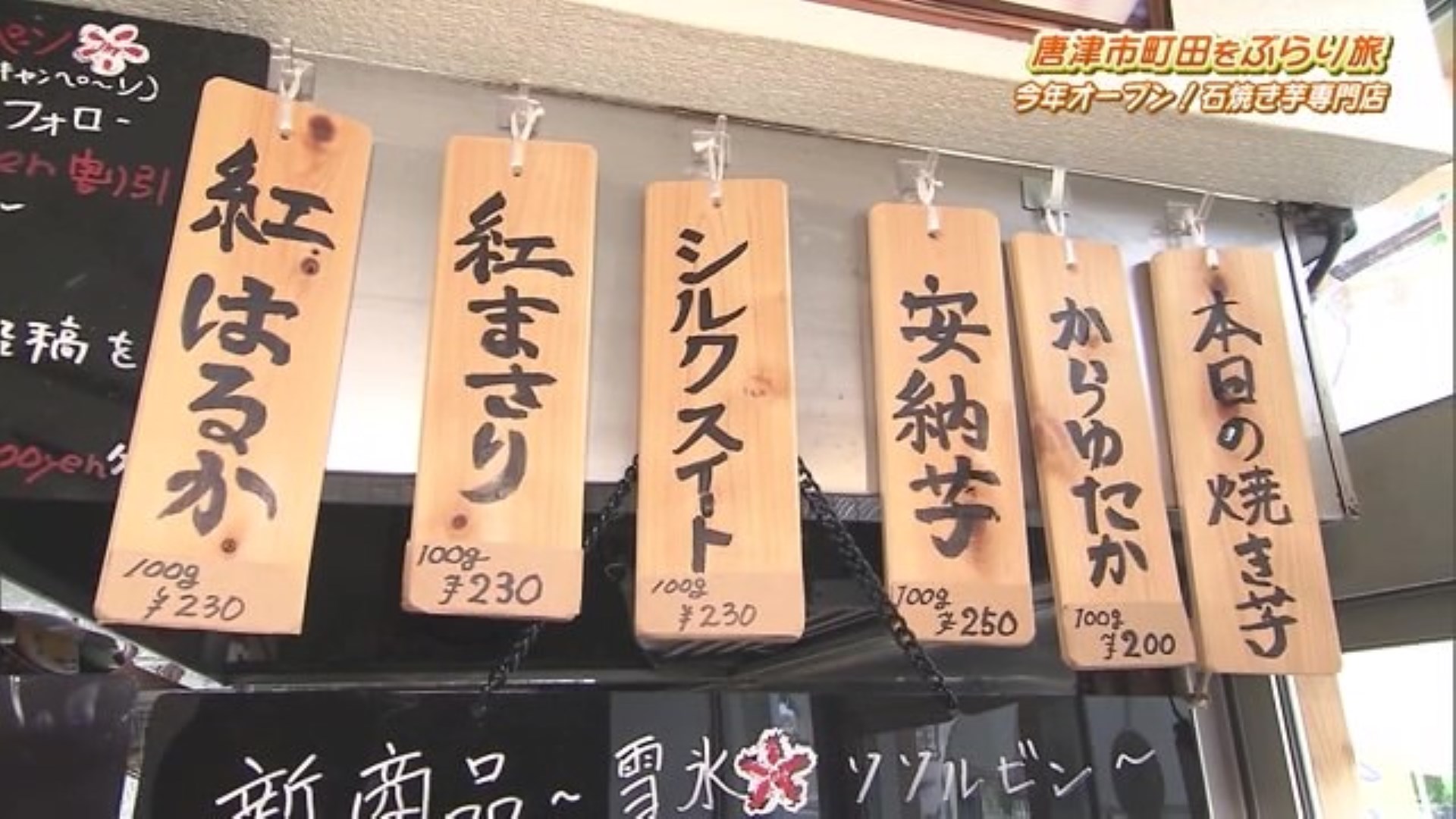 石焼芋専門店の"絶品芋スイーツ"！唐津市「桃山天下芋本舗」Part.1