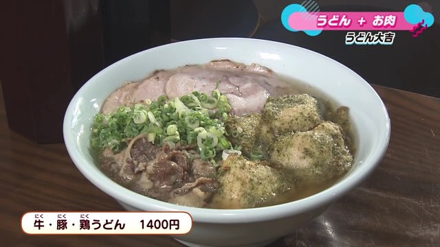 焼肉屋が営むうどん店！ 牛・豚・鶏が入った肉うどん「うどん大吉」【神埼市】