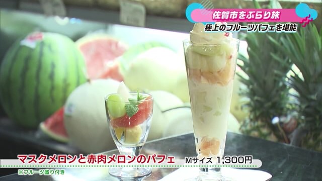 食べごろの果物を使った極上のフルーツパフェ 佐賀市「アニバーサリー」Part.1