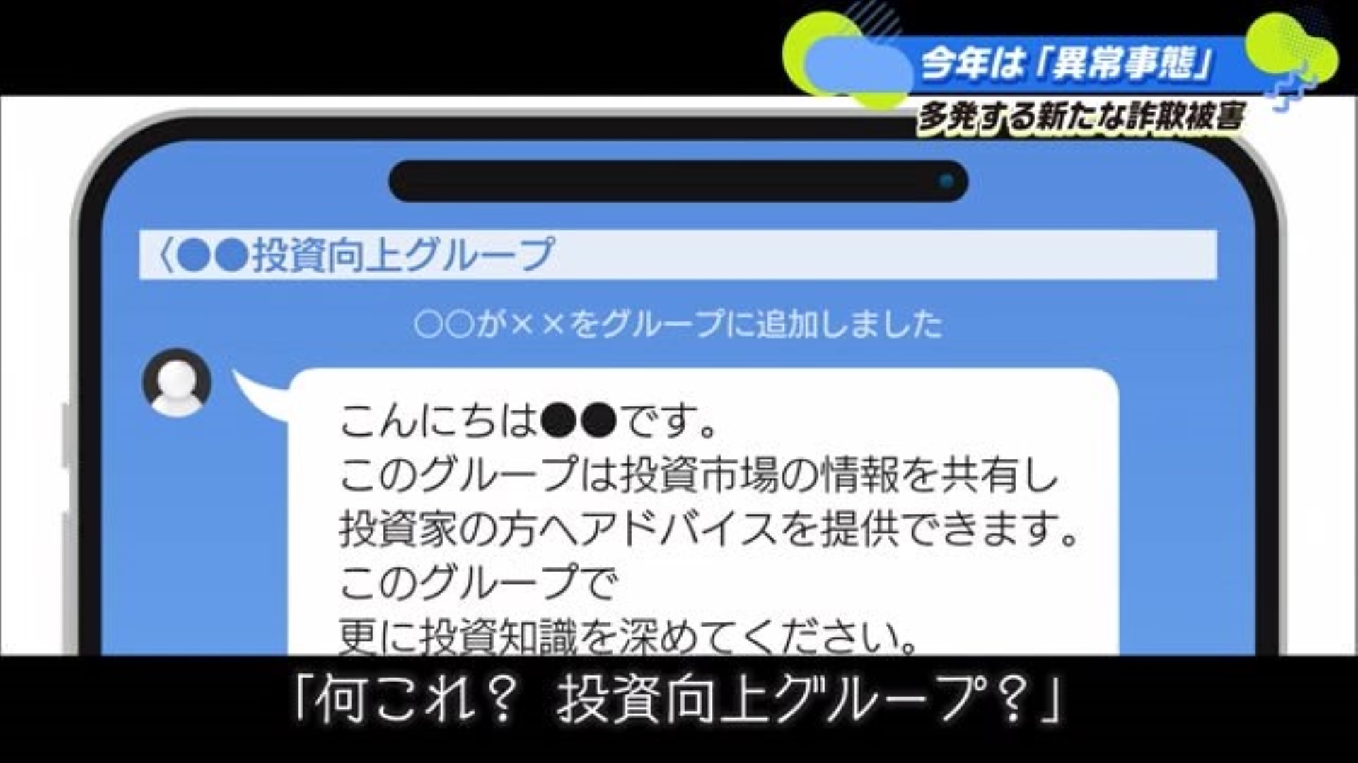 佐賀県内で異常事態！詐欺の新たな手口 ターゲットは現役世代！？