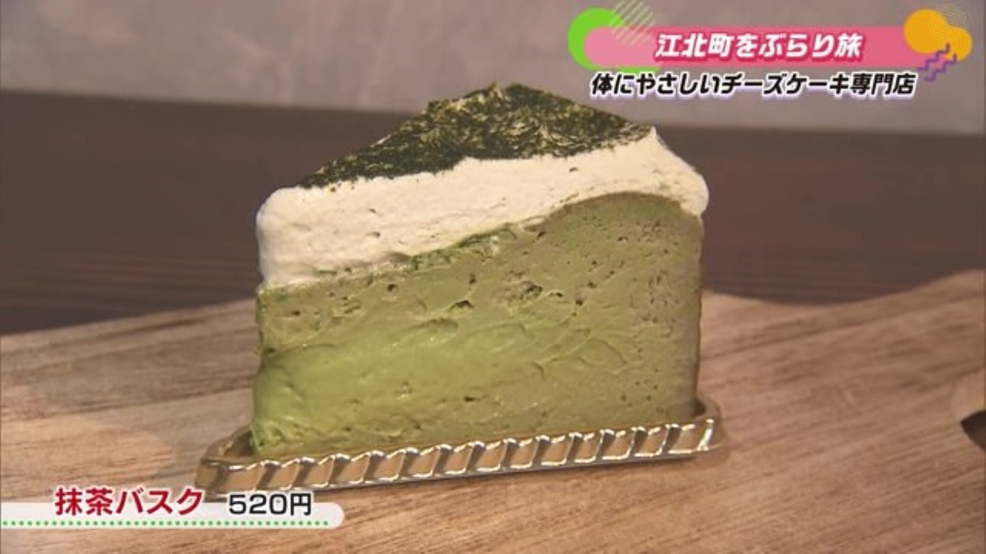 人気のバスクチーズケーキ！江北町 チーズケーキ専門店「HI WEEK」