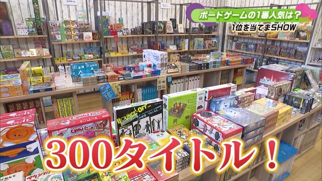 モラージュ佐賀「ボードゲーム専門店 さいふる」の1番人気商品は!?