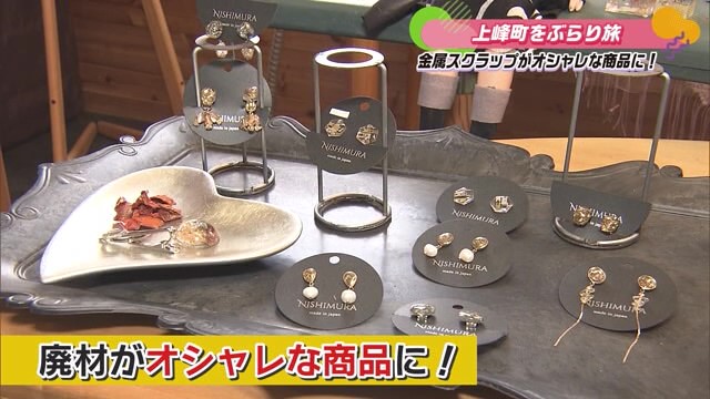 金属スクラップがオシャレな商品に！上峰町「西村商店」Part.2