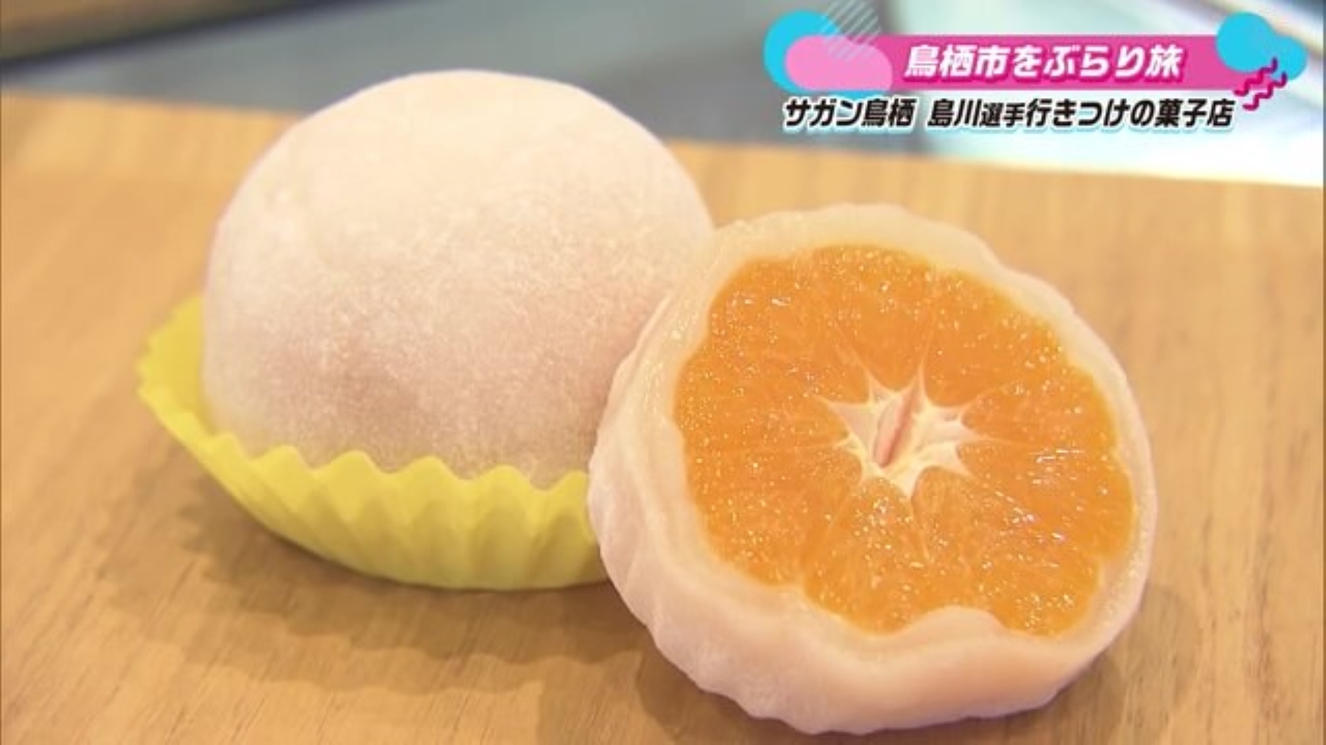 フルーツ大福がおいしい和菓子屋！鳥栖市「佐藤製菓本舗」