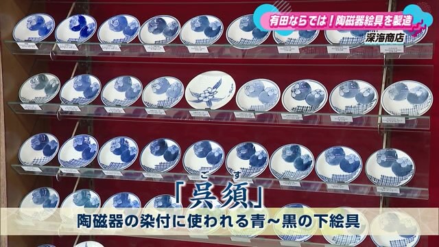 “青”だけで300種類以上！陶磁器絵具を製造する 有田町「深海商店」