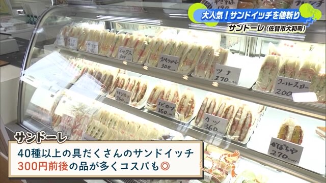 お昼には売り切れることも！コスパ最高のサンドイッチ専門店！佐賀市「サンドーレ」