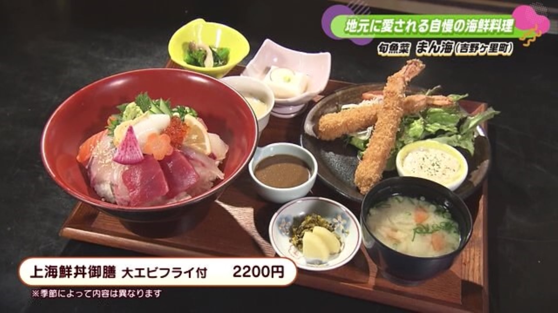 旬で新鮮な魚を使った海鮮丼！吉野ヶ里町「旬魚菜 まん海」
