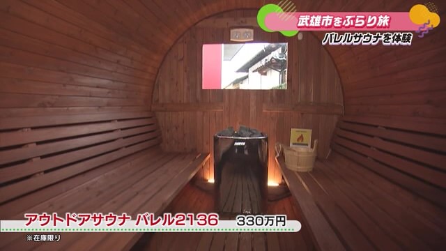 体験可能！サウナを販売するお店 武雄市「Sauna＆Spa SUNNY SIDE」Part.2