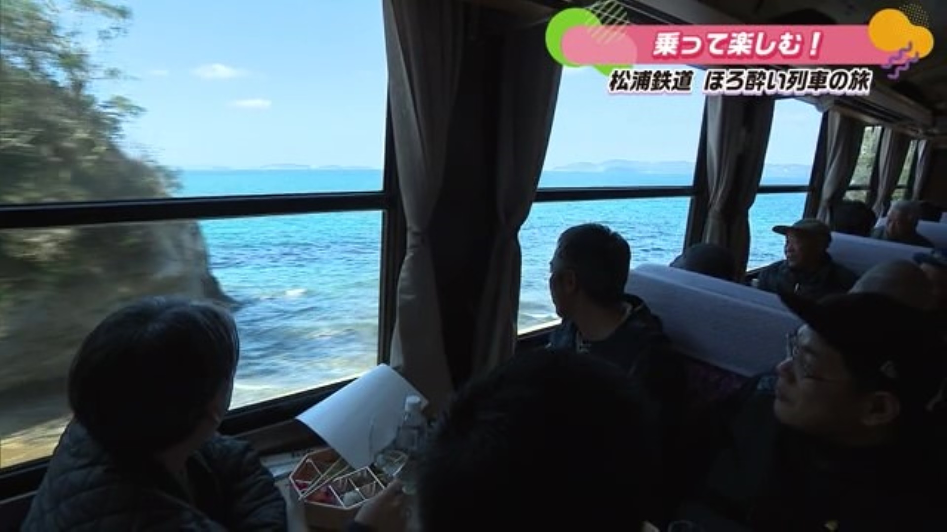 車窓を見ながら"ほろ酔い列車の旅" 個人での貸切も！ 松浦鉄道