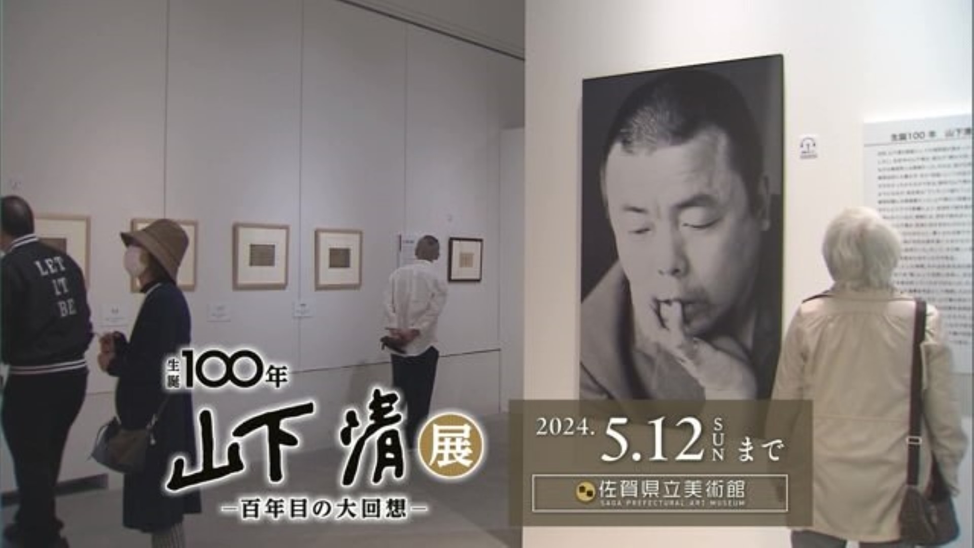 "記憶"で絵を描く天才画家 山下清さん 生誕100年の記念美術展「生誕100年 山下清展 -百年目の大回想-」