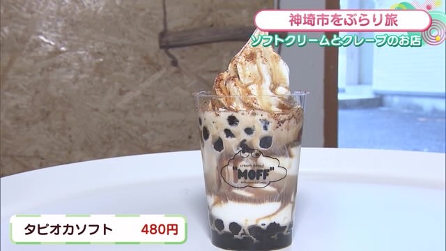 ソフトクリームに感動しお店をオープン！ソフトクリームとクレープのお店 神埼市「creamstand MOFF」