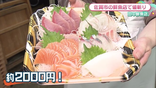 あまりの安さに驚き！鮮魚や総菜・乾物が揃う 佐賀市「田中鮮魚店」