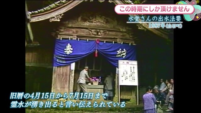 時間旅行EXPRESS 水堂さんの出水法要 白石町【1987年】