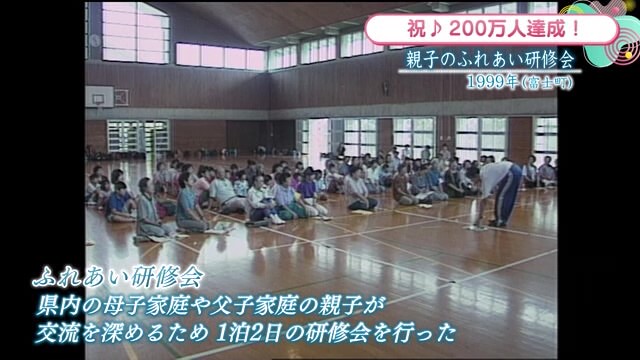 時間旅行EXPRESS 親子のふれあい研修会 富士町【1999年】