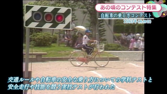 時間旅行EXPRESS 自転車の乗り方コンテスト 鳥栖市【1983年】