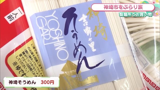 にゅうめん専用の麺も販売！"神埼そうめん"などを販売する老舗製麺所「古賀製麺」【佐賀県神埼町】