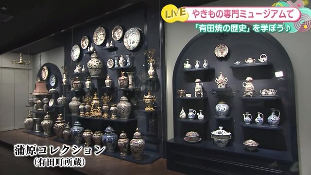 有田焼の歴史を詳しくご紹介する展示展！「佐賀県立 九州陶磁文化館」【佐賀県有田町】