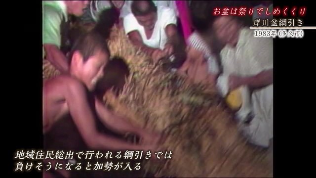 佐賀発佐賀行き 時間旅行 地域住民総出で行われる綱引き 多久市岸川地区「岸川盆綱引き」【1983年】