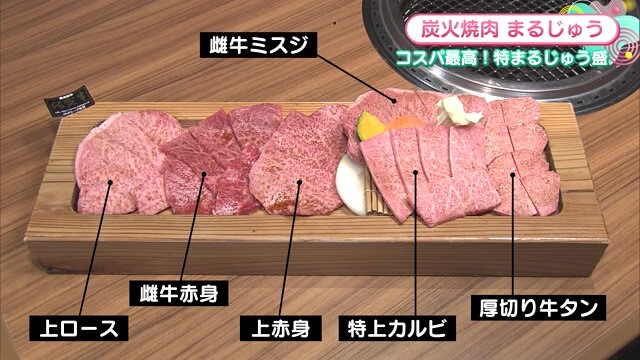 一番人気の盛り合わせメニュー"特まるじゅう盛"！人気の焼肉店「炭火焼肉 まるじゅう」【佐賀市】