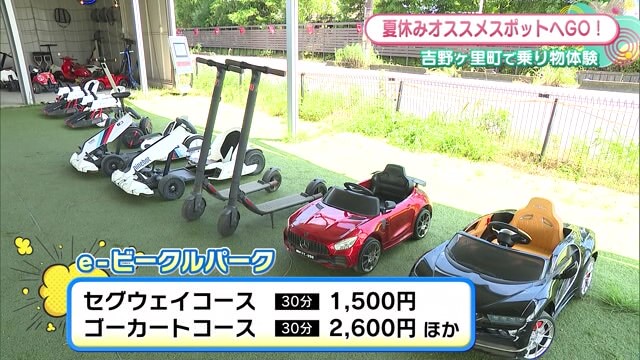 セグウェイやゴーカートを楽しめる施設！「e-ビークルパーク」【吉野ヶ里町】