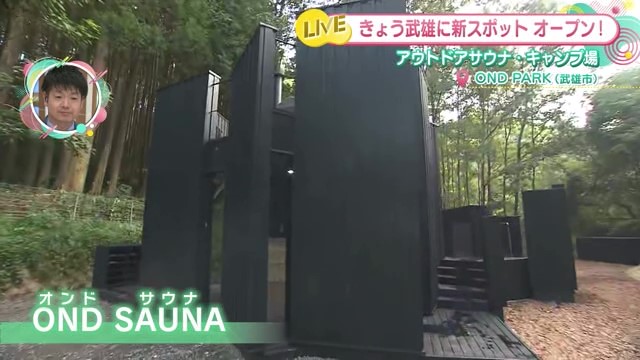 武雄でアウトドアサウナが楽しめる「OND SAUNA」