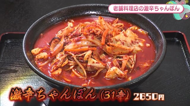 唐津市にある"激辛ちゃんぽん"！その最強の辛さを調査！「お食事処 ほりばた」