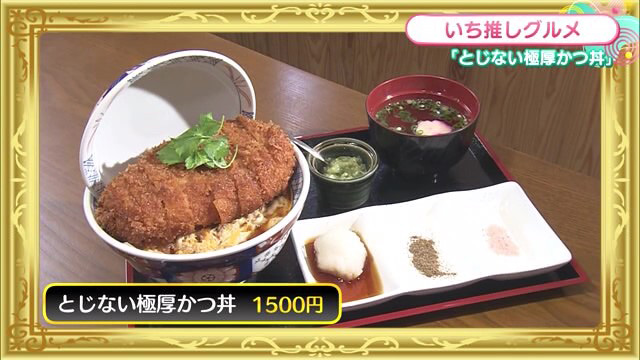 厚さは5cm!?うどん屋の"極厚"なかつ丼！神埼市「うどん大吉」