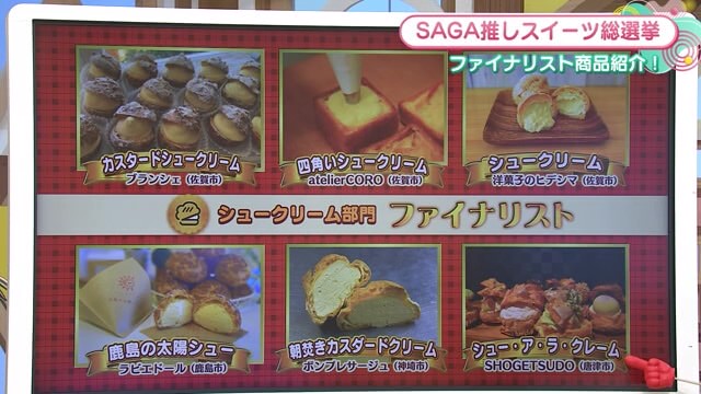 隠れた名店をご紹介！チーズケーキ・プリン・シュークリームのファイナリスト「SAGA推しスイーツ総選挙2024」