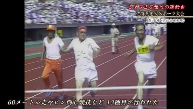 佐賀時間旅行 県総合運動場で開催「佐賀県老人スポーツ大会」【1986年】