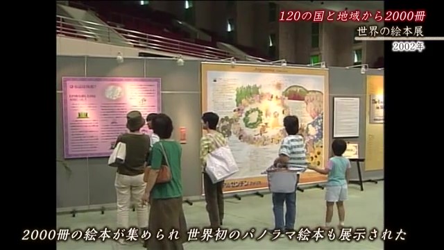 佐賀時間旅行 120の国や地域の絵本を集めた展示会「世界の絵本展」【2002年】