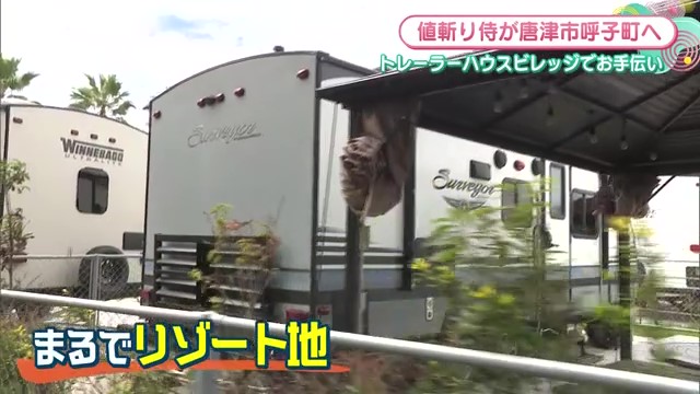 BBQなどアウトドア気分を！トレーラーハウスに宿泊 唐津「THE TRAILERHOUSE VILLAGE 呼子」