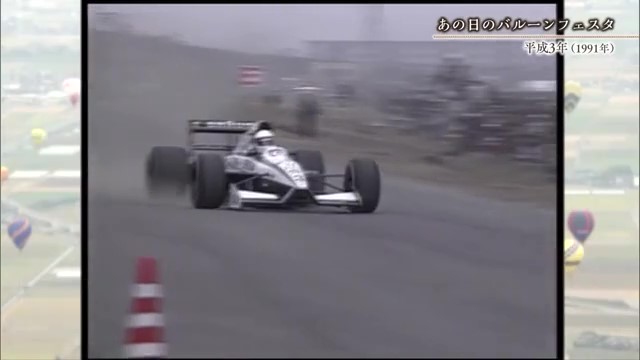 会場でF1が爆走も！？「バルーンフェスタの歴史」当時の様子をご紹介します【1980年～1991年】