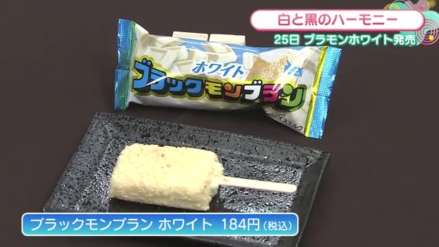 ブラックモンブランから新商品「ホワイト」が登場！