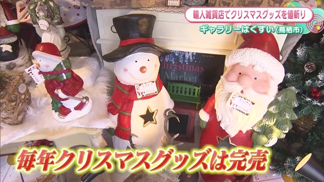 雰囲気たっぷり！鳥栖市の輸入雑貨店「ギャラリー はくすい」で見つけるクリスマスグッズ