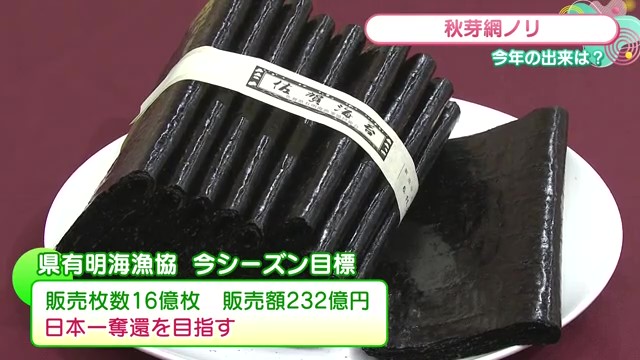 佐賀の海の恵み！秋芽網ノリ今年の出来は？