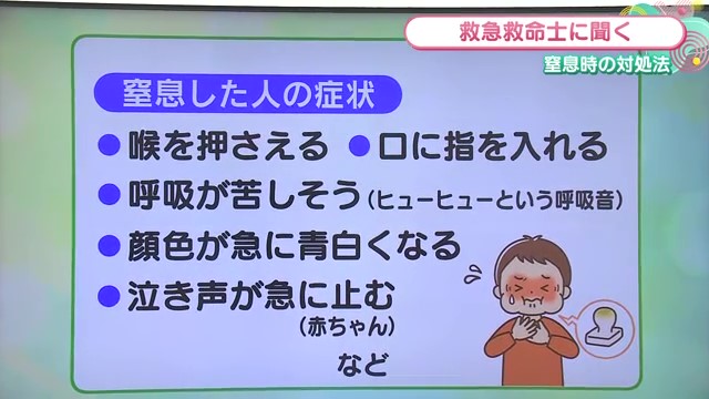 救急救命士に聞く！知っておきたい窒息時の対処法