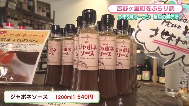 醬油以外にも多彩な商品ラインナップ！吉野ヶ里町「北村醬油直売所 糀庵」