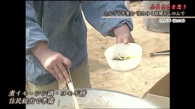 佐賀時間旅行 沈みゆく故郷をしのんで「ふるさと芋煮会」【1994年】